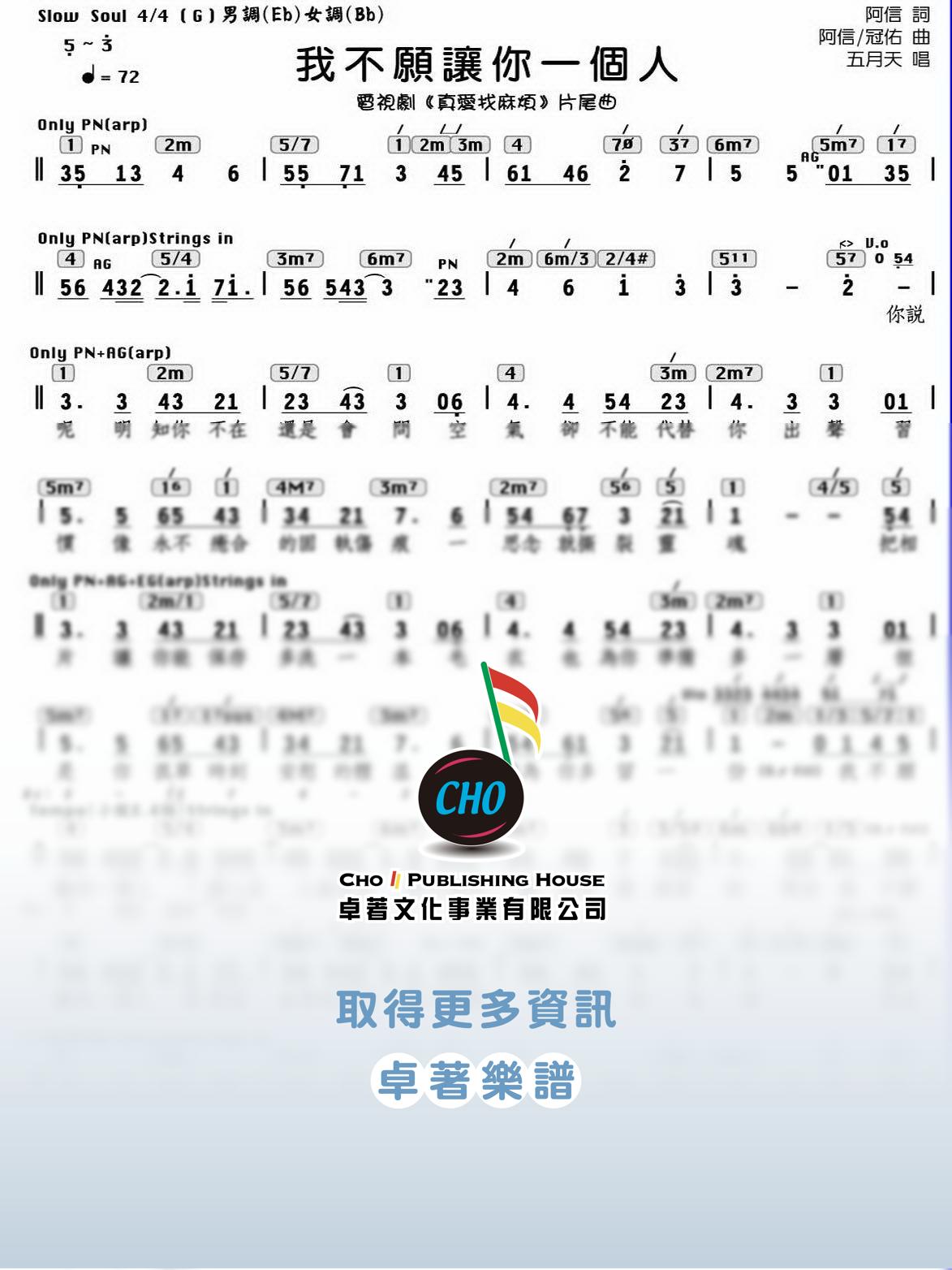 我不願讓你一個人